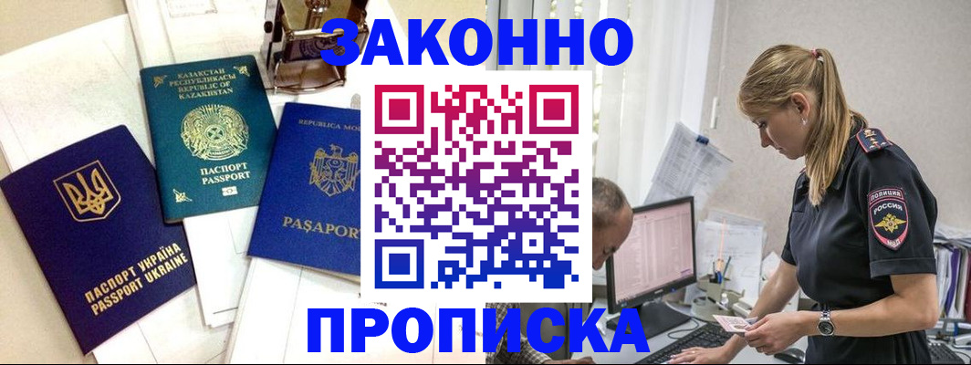 временная прописка в Тобольске