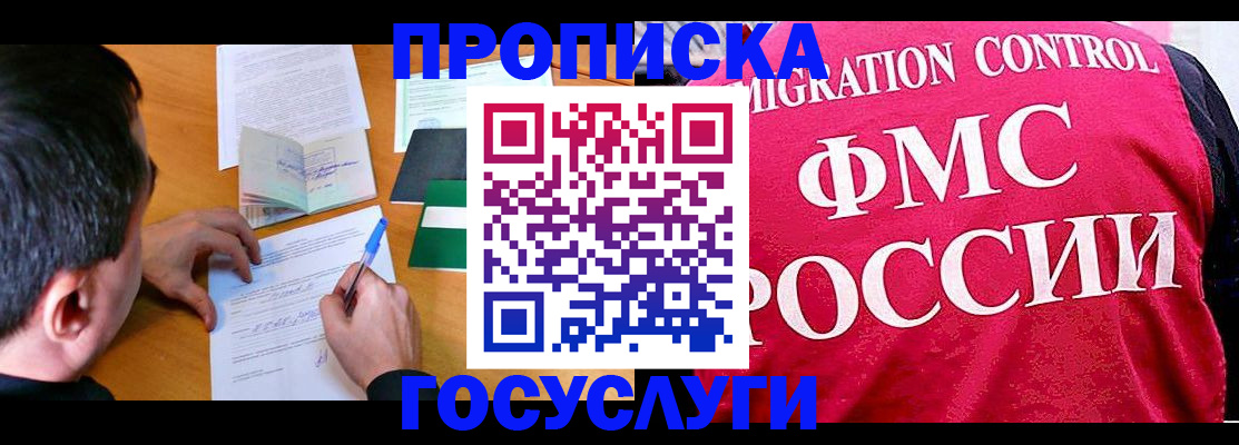 временная регистрация в квартире в Тобольске